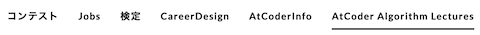 atcoder algorithm lectures tab