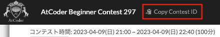atcoder copy contest id