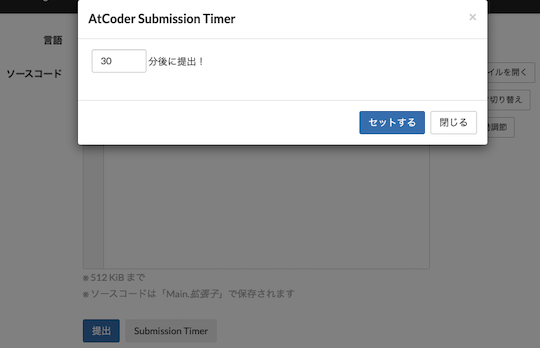 atcoder submission timer