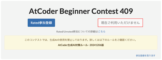 atcoder unrated button disabler