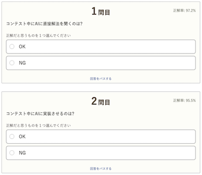 atcoder ai rule quiz