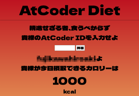 atcoder diet