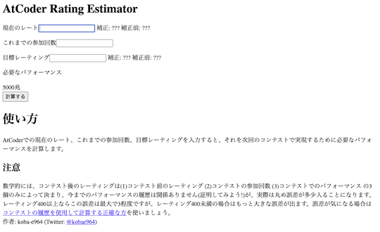atcoder rating estimator