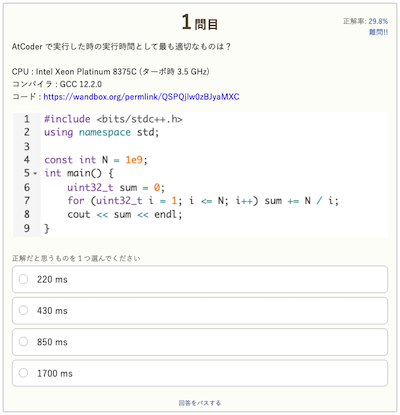 atcoder runtime quiz