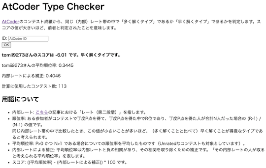 atcoder type checker